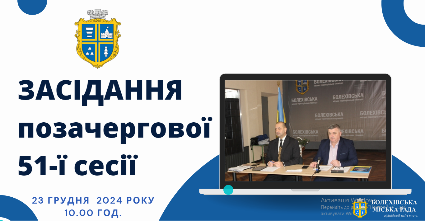 До уваги депутатів Болехівської міської ради!