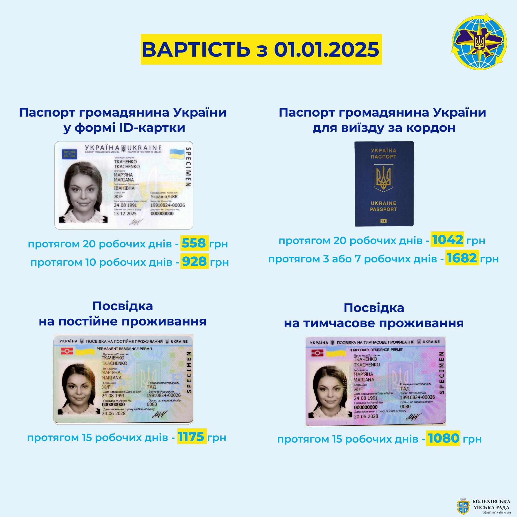 ☝️З 1 січня 2025 року ДП Поліграфічний комбінат "Україна" змінено вартість бланків окремих біометричних документів