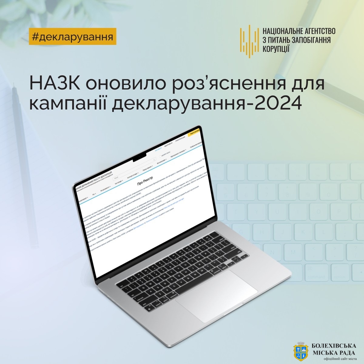 НАЗК оновило роз’яснення до кампанії декларування за 2024 рік, врахувавши зміни у законодавстві та зворотний зв'язок декларантів