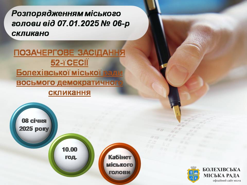 До уваги депутатів Болехівської міської ради!