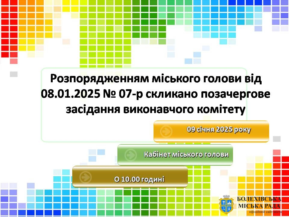 Увага! Позачергове засідання виконавчого комітету!