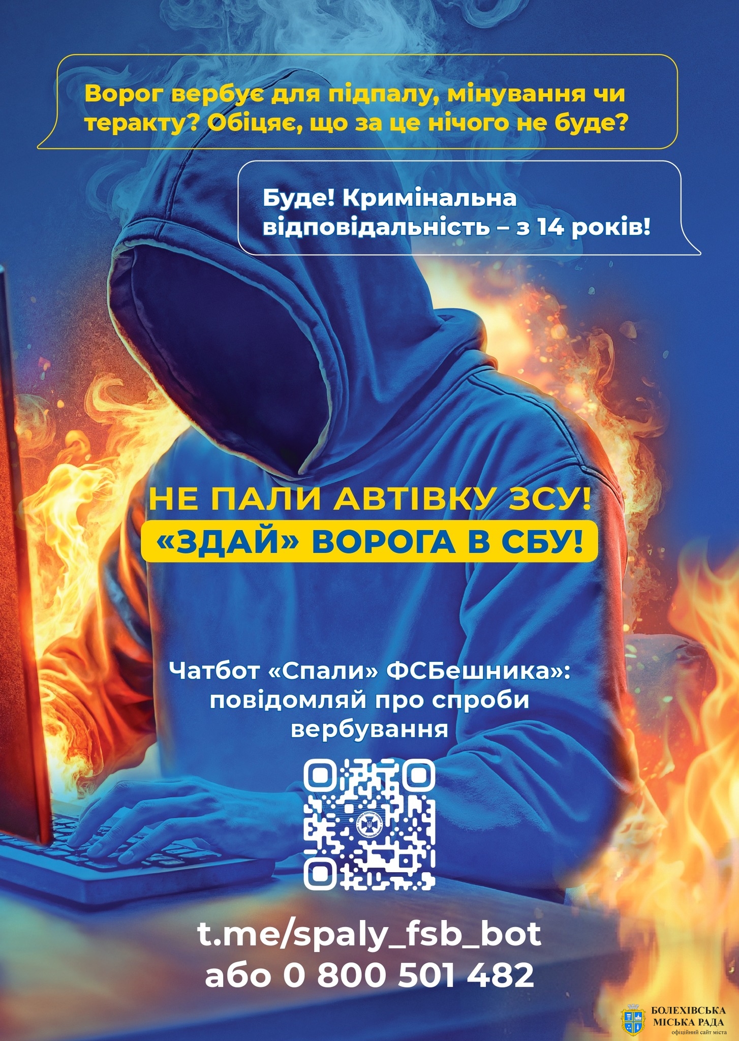 Спецслужби застерігають: рф  вербує дітей на підпали військових авто!