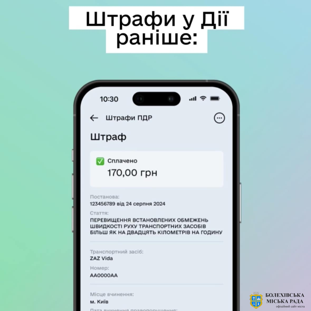 Мамо, я в Дії✌🏻 Додали фото й відео порушення до штрафів автофіксації