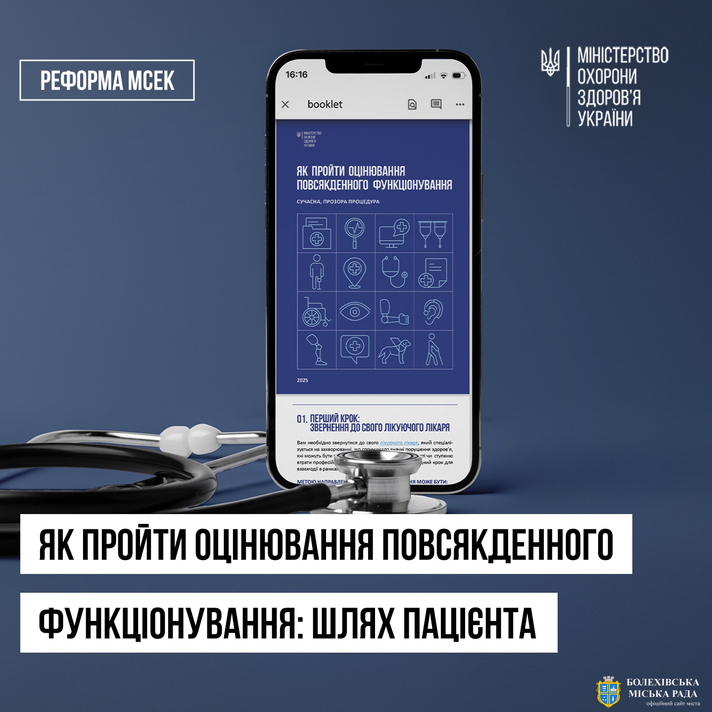 📢 З 1 січня в Україні запрацювала нова система оцінювання повсякденного функціонування людини, що замінила МСЕКи!