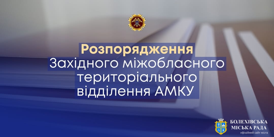 Антимонопольний комітет розпочав розгляд справ щодо дій Долинського водоканалу та Долинської міської ради