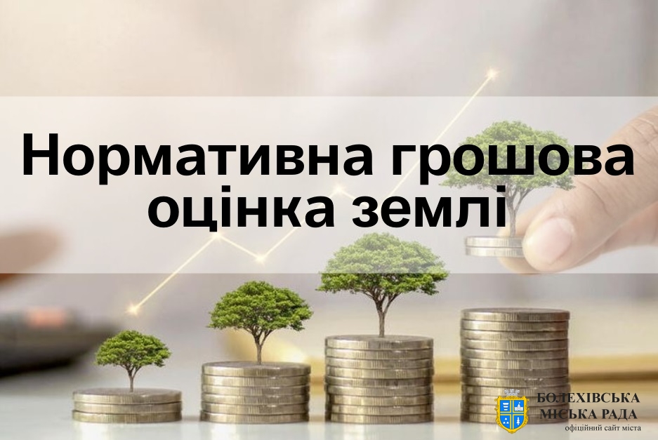 Держгеокадастр повідомляє про індексацію нормативної грошової оцінки земель за 2024 рік