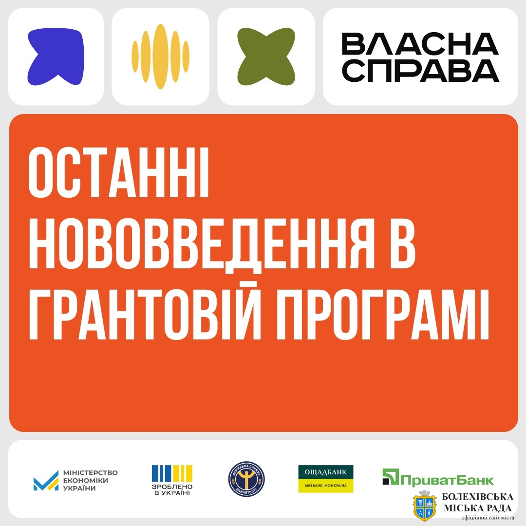 💰 Більше українців зможуть отримати гранти «Власної справи» на старт або розвиток бізнесу у 2025 році