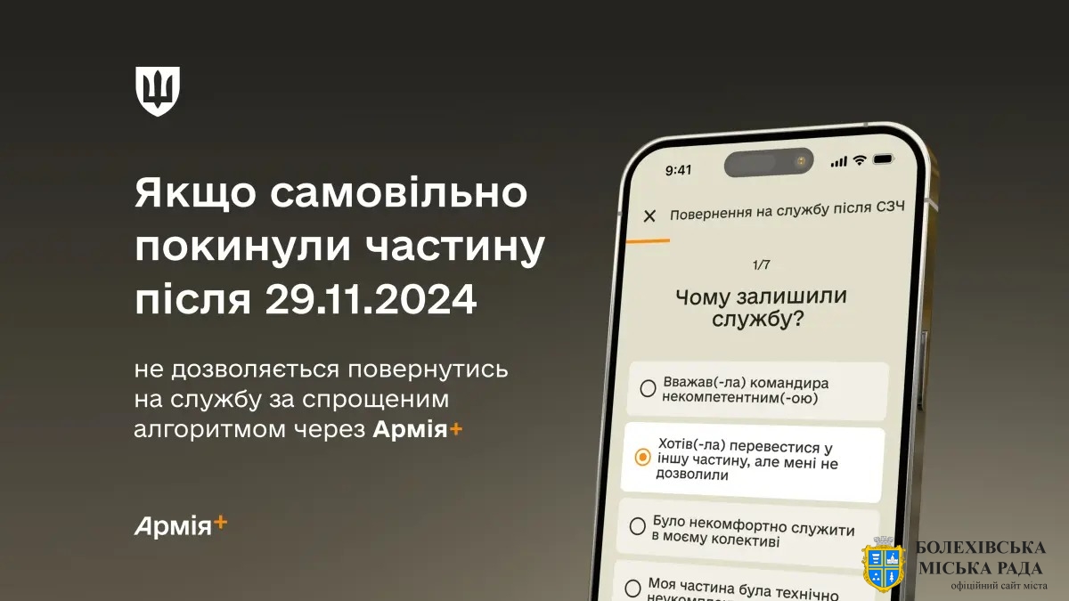 Військові, які здійснили СЗЧ після 29 листопада, не можуть повернутись на службу за спрощеним алгоритмом