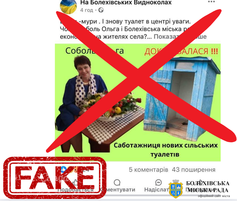 ‼️Увага ‼️Неправдива інформація‼️