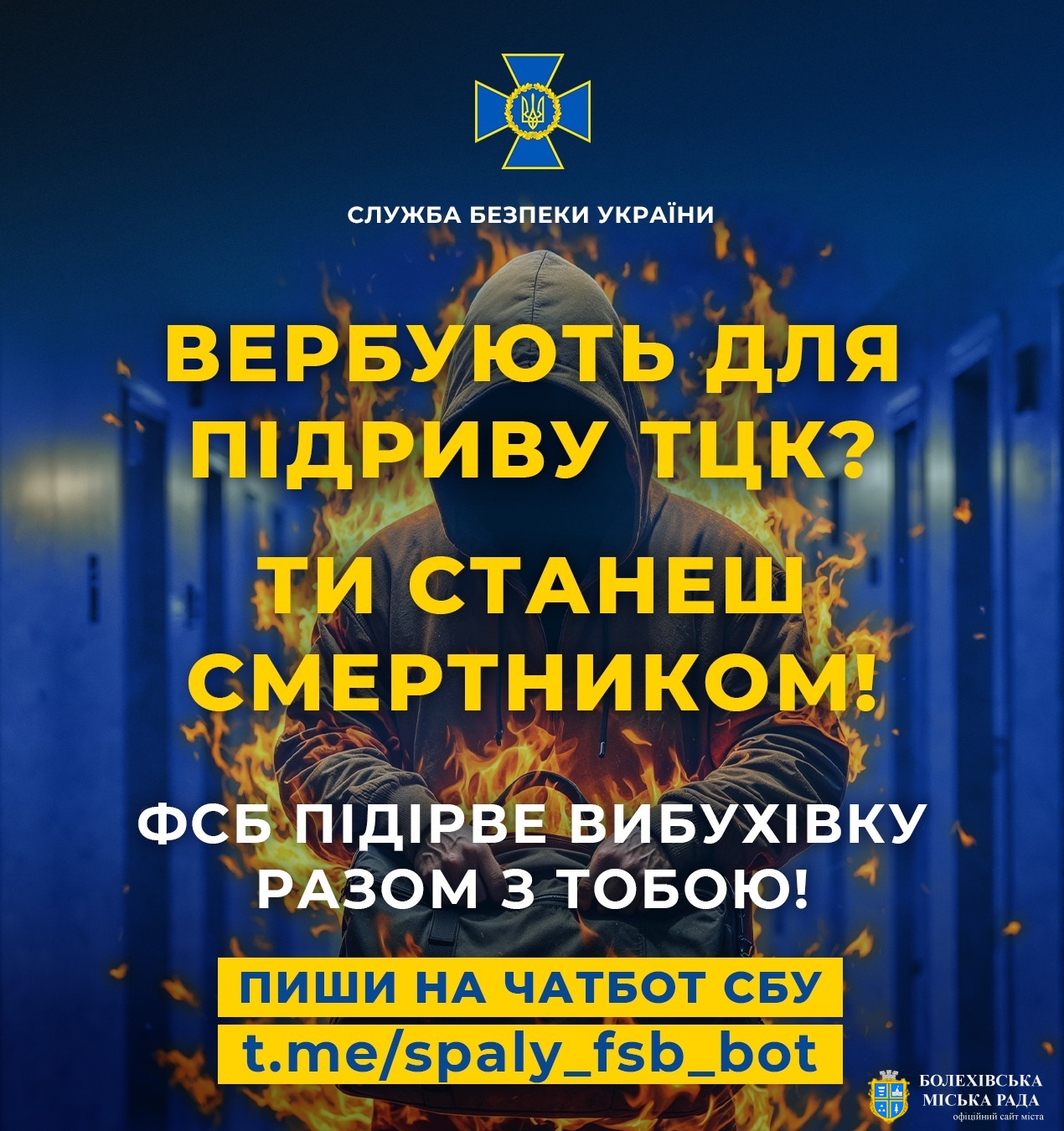 ФСБ вербує тебе для підриву ТЦК? Не погоджуйся, бо станеш смертником!