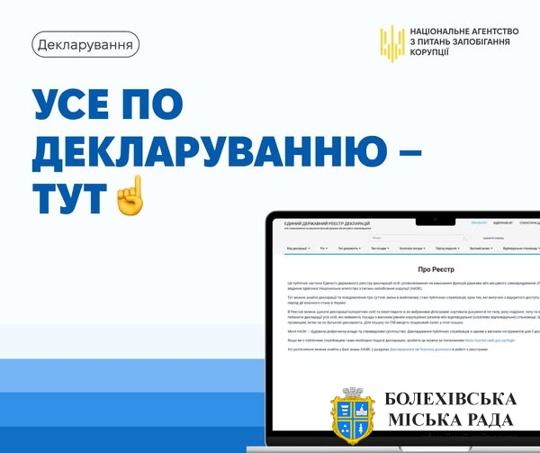 Посилання на корисні роз’яснення до кампанії декларування публічних службовців - 2024