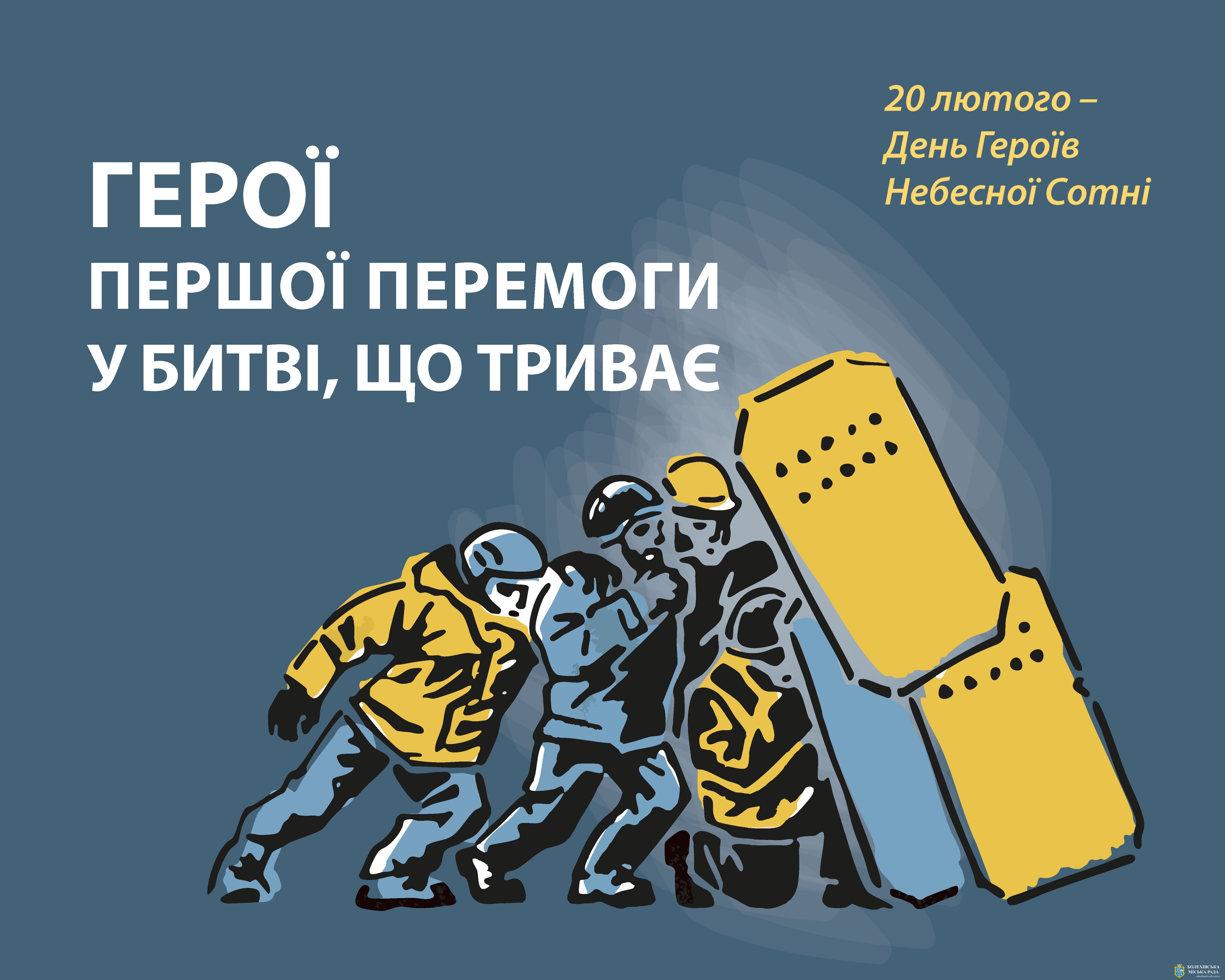 💔 Сьогодні —  День пам'яті Героїв Небесної Сотні 💔