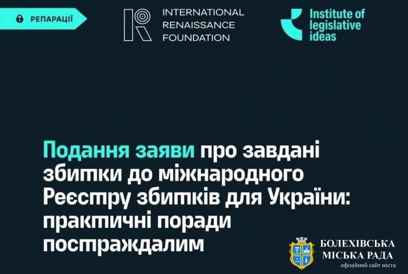 Продовжує роботу реєстр збитків, завданих агресією Російської Федерації проти України