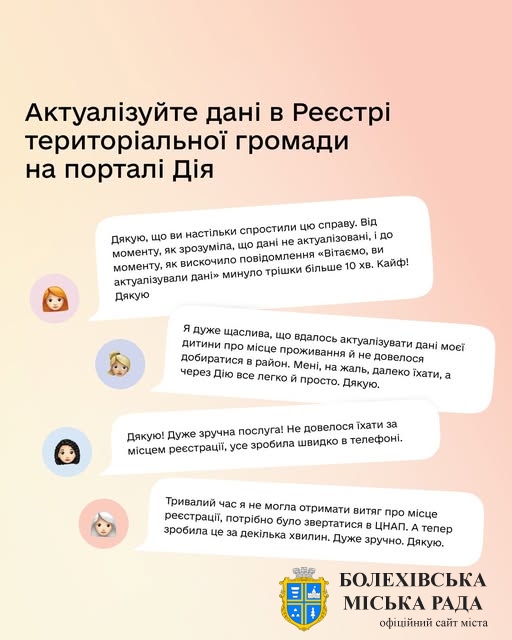 Актуалізуйте дані у Реєстрі територіальної громади на порталі Дія