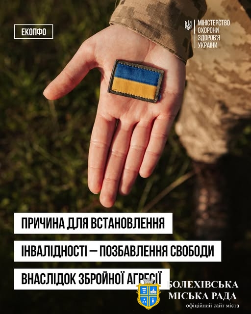 Додано нову причину для встановлення інвалідності – позбавлення особистої свободи внаслідок збройної агресії проти України