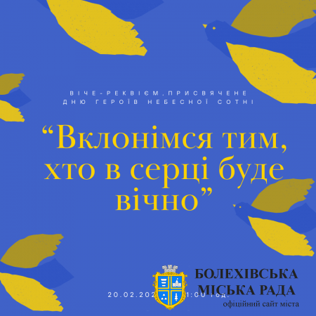 Запрошуємо на віче-реквієм з нагоди Дня Героїв Небесної Сотні🫂