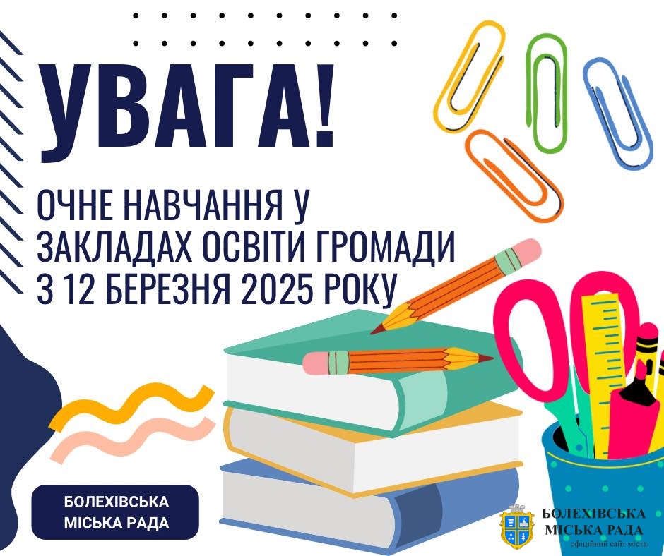 Учні Болехівської громади повертаються до офлайн-навчання 🎒