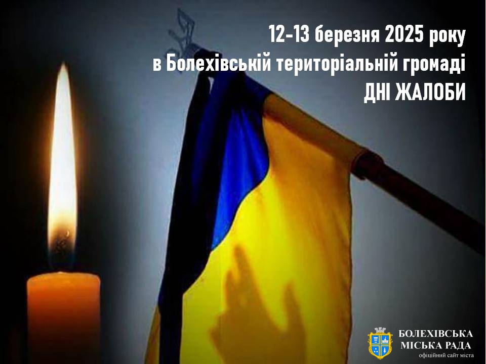 У Болехівській територіальній громаді оголошено Дні жалоби за загиблим Миколою Гнатойком🖤