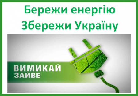 Щороку 5 березня світова спільнота відзначає Всесвітній день енергоефективності⚡️