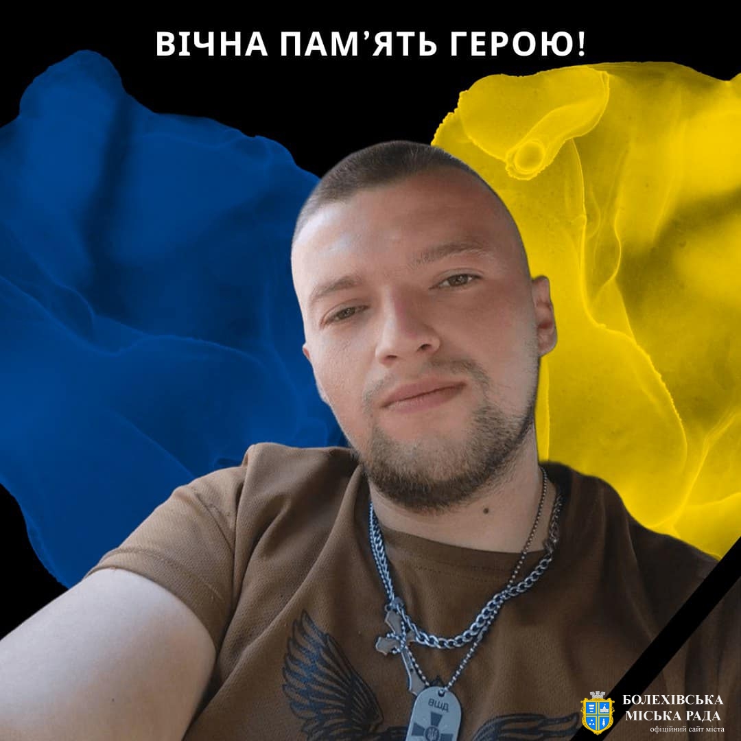 Гнатойко Микола Іванович (20.07.1995 - 08.03.2025)