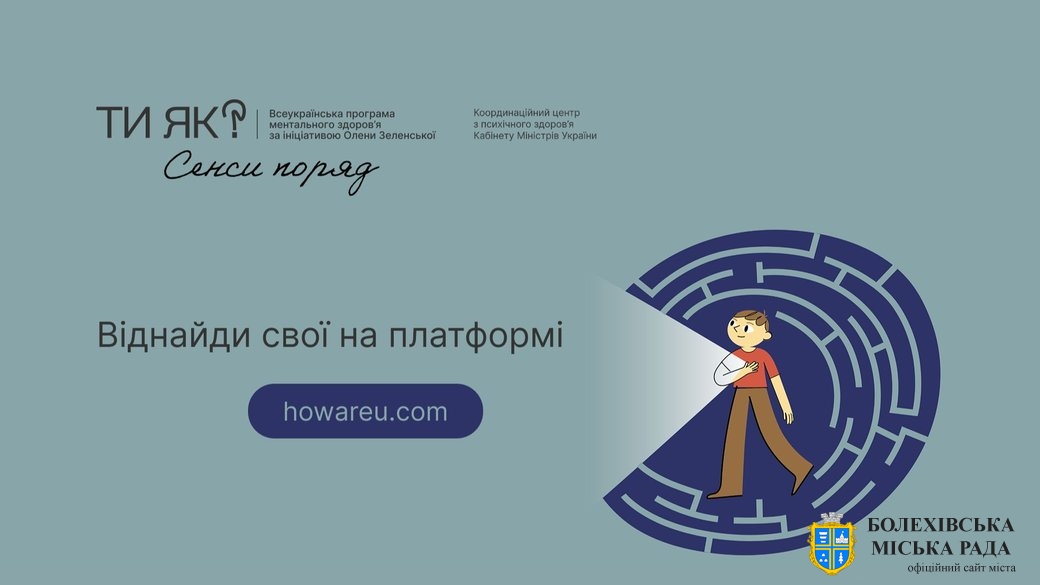 "Ти як? Сенси поряд": Україна приєднується до Місяця обізнаності про ментальне здоров'я