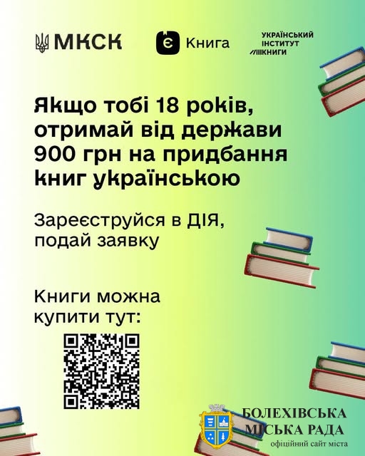 В Україні триває програма «єКнига»