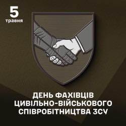 Привітання міського голови з Днем цивільно-військового співробітництва Збройних Сил України!