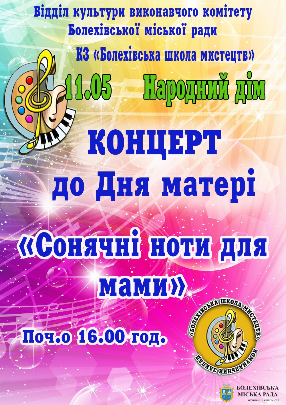 Концерт до Дня матері