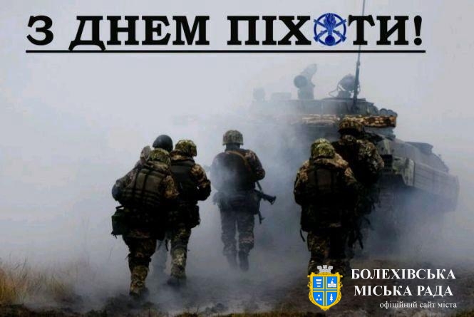 Привітання військовослужбовців та ветеранів піхотних підрозділів Збройних Сил України!