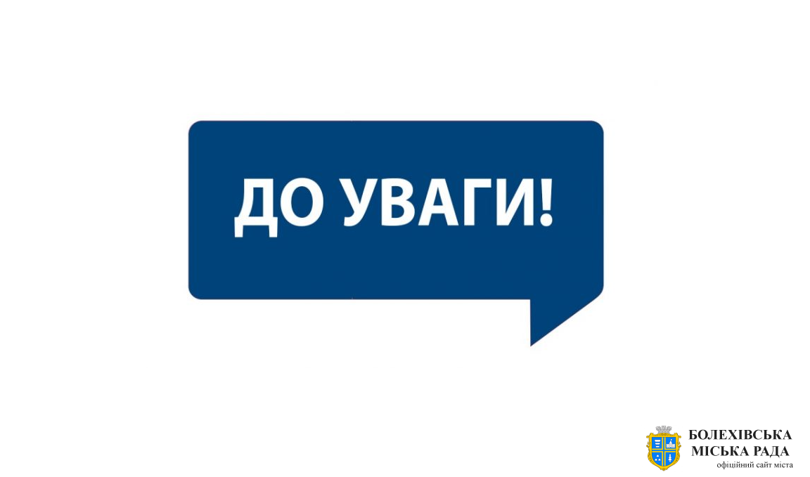 Повідомлення про оприлюднення проєкту регуляторного акта