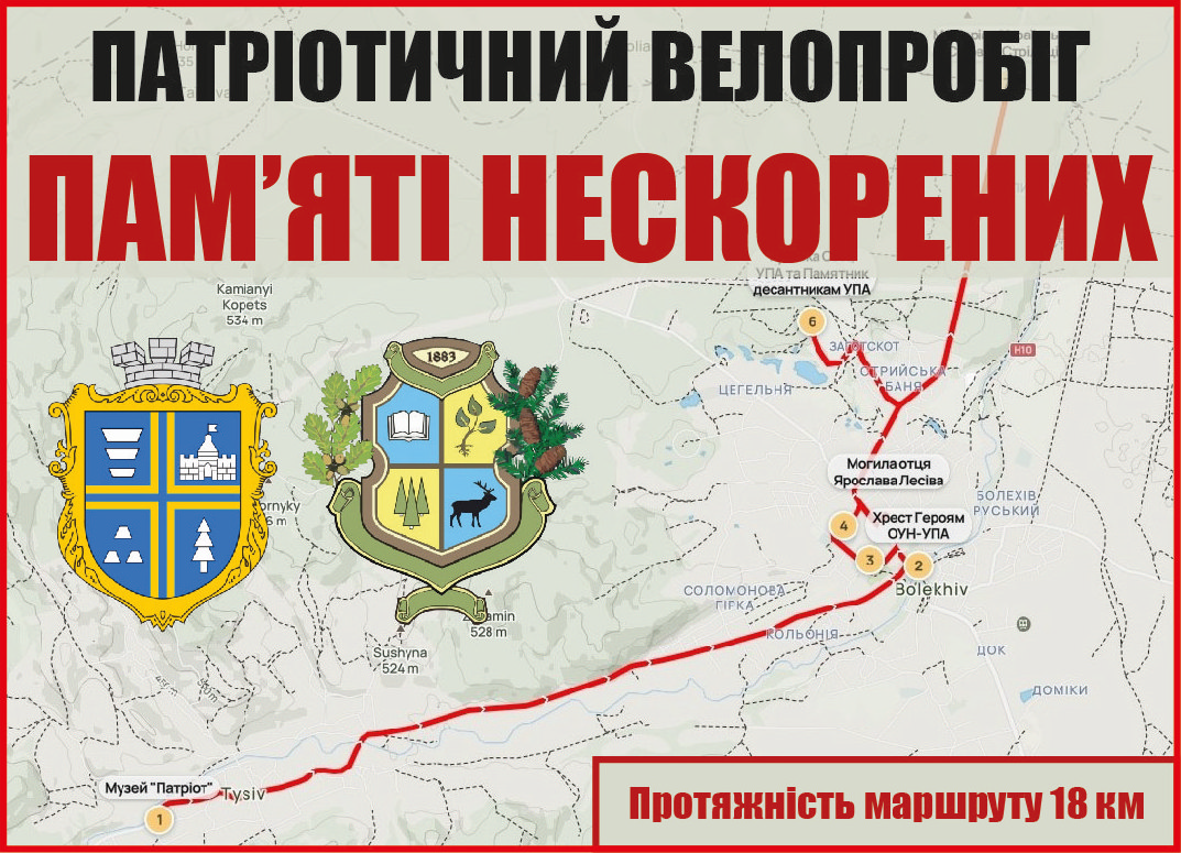 Запрошуємо долучитися до патріотичного Велопробігу "Пам’яті Нескорених 2025"