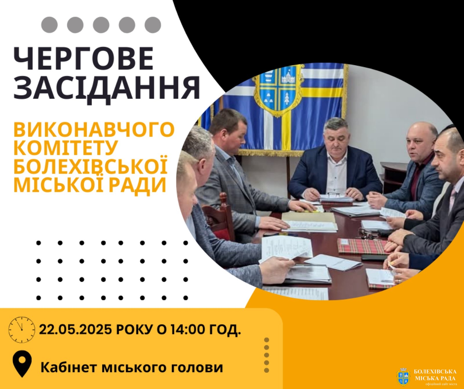 Увага! Засідання виконавчого комітету!