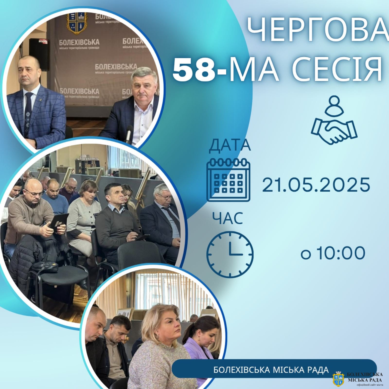 До уваги депутатів Болехівської міської ради!