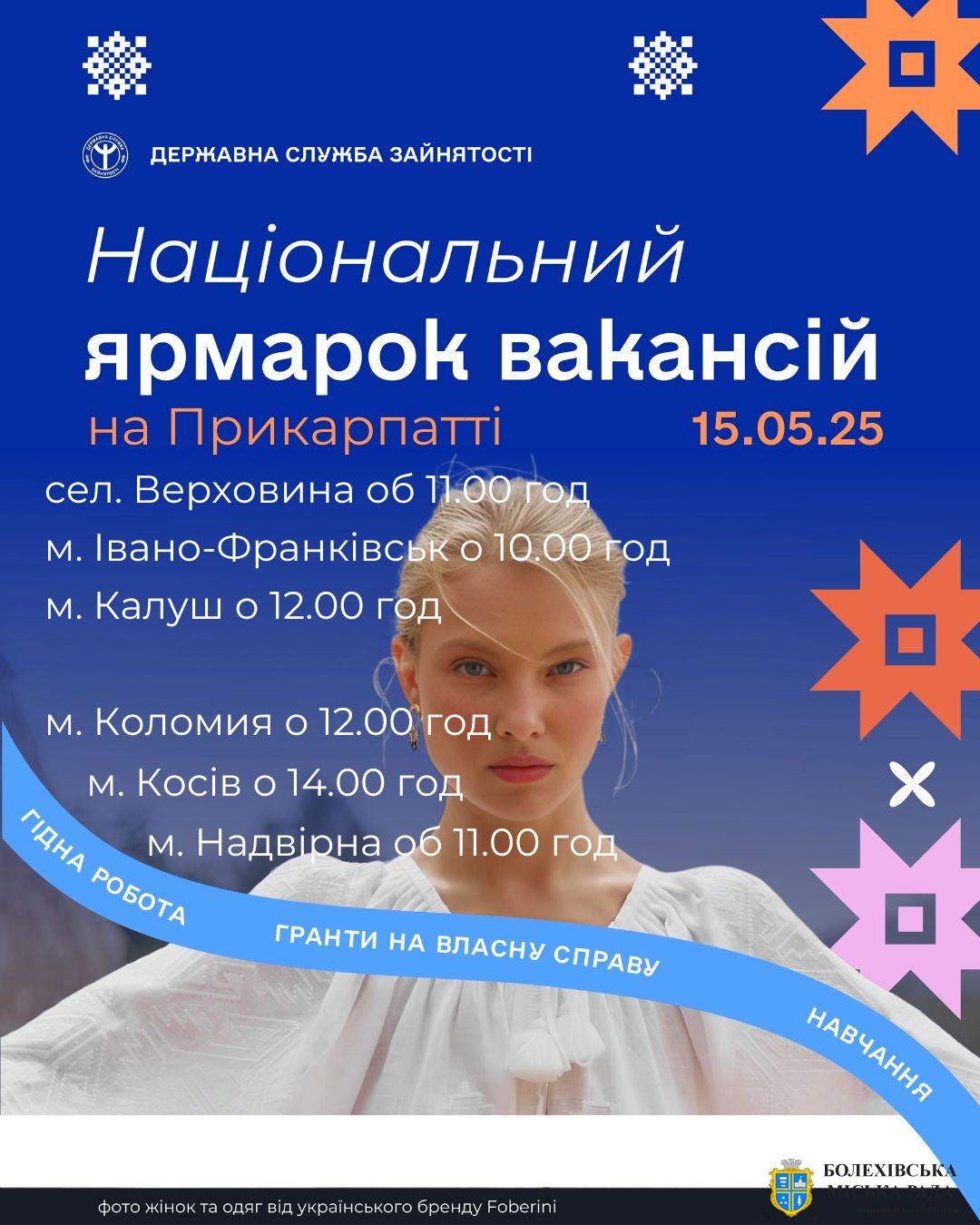 Цьогоріч у день вишиванки по всій Україні відбудеться національний ярмарок вакансій