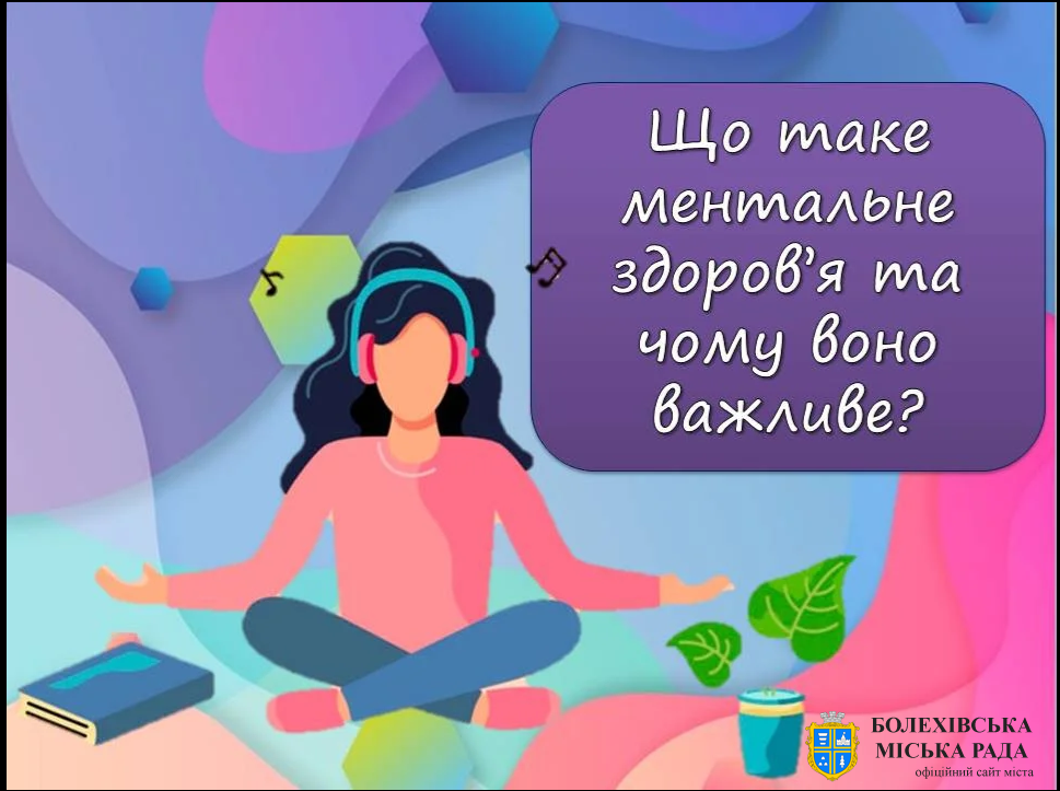 7 травня — День обізнаності про ментальне здоров’я дітей🧒