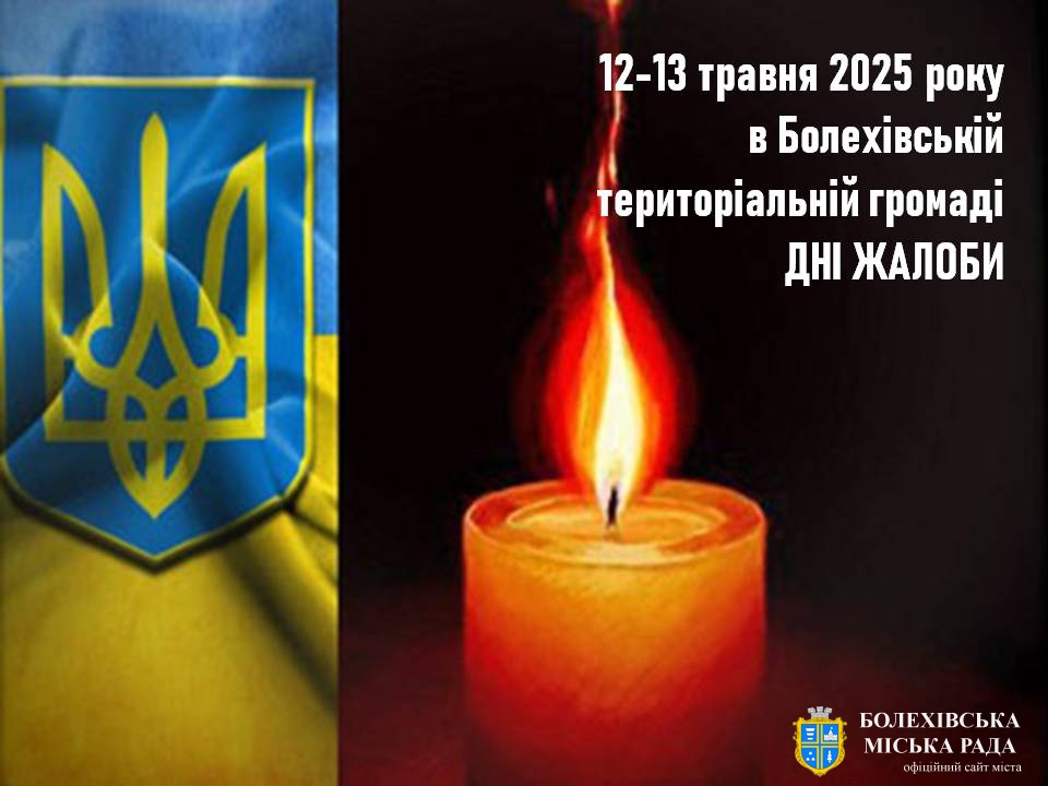 У Болехівській територіальній громаді оголошено Дні жалоби через непоправну втрату — загибель нашого захисника Василя Ткача