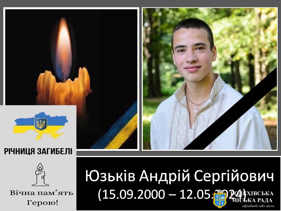 Рік без тебе… Пам’ятаємо Героя Андрія Юзьківа🖤🖤🖤