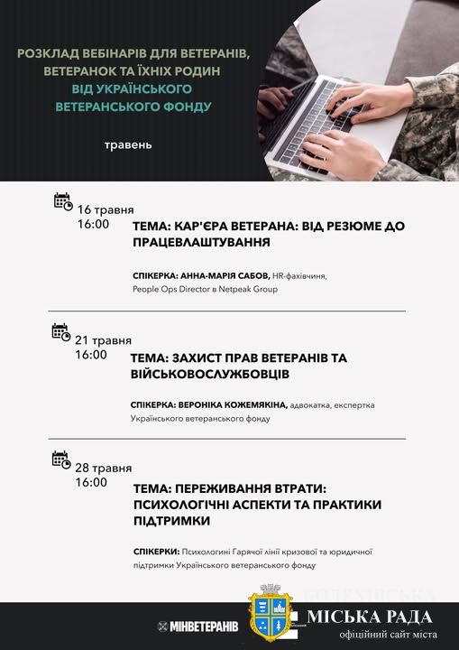 🗣Анонсуємо вебінари для ветеранів, ветеранок, їхніх родин та родин загиблих захисників і захисниць від Українського ветеранського фонду.