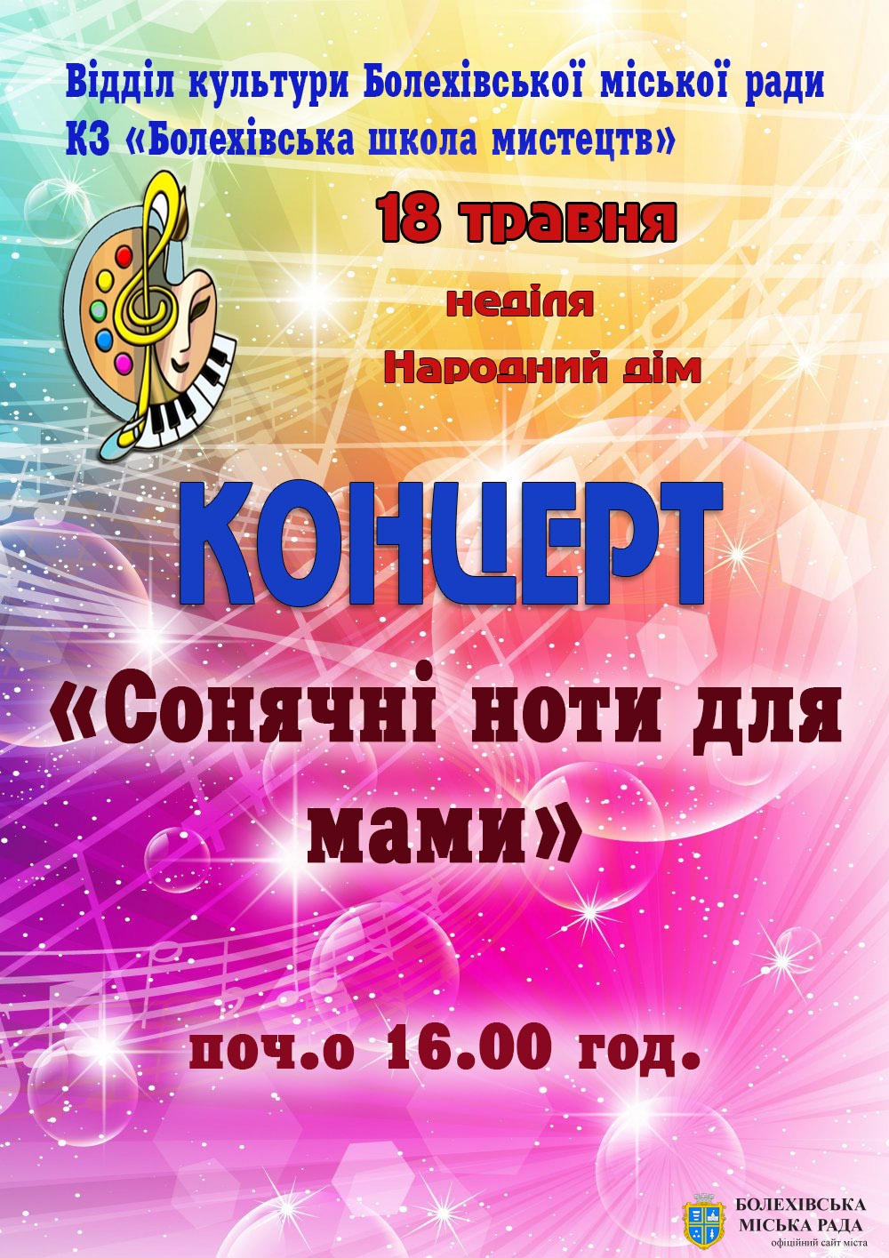 Запрошуємо на концерт до Дня матері