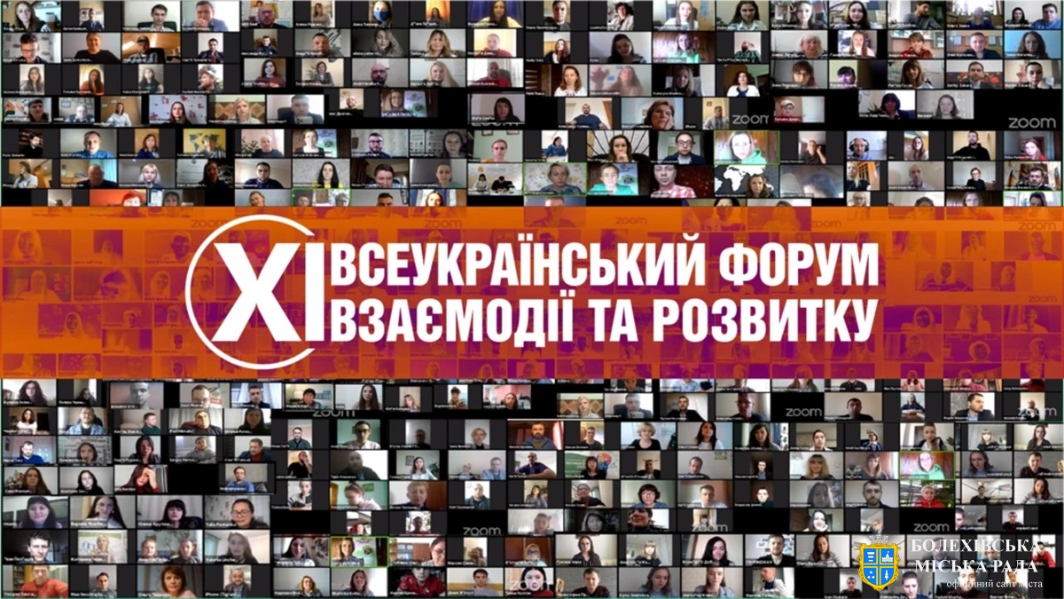 Відкрита реєстрація на «XI Всеукраїнський форум взаємодії та розвитку»