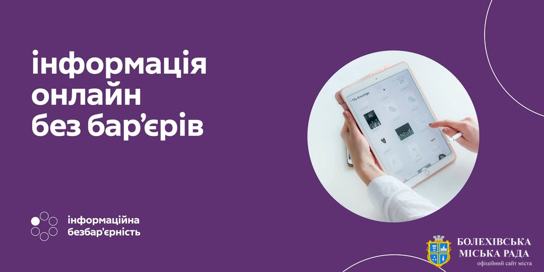 Безбар’єрність на Дія.Освіта