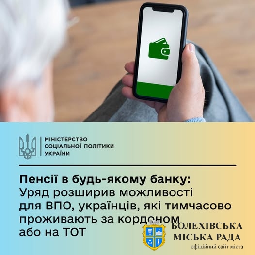 ⚡ Уряд України спростив отримання пенсій та проходження ідентифікації для ВПО, українців за кордоном та мешканців ТОТ