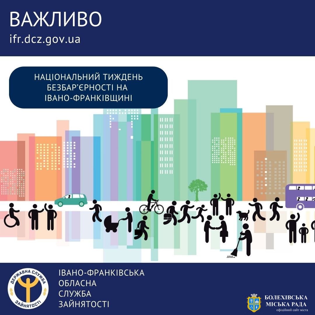 Національний тиждень безбар’єрності на Івано-Франківщині