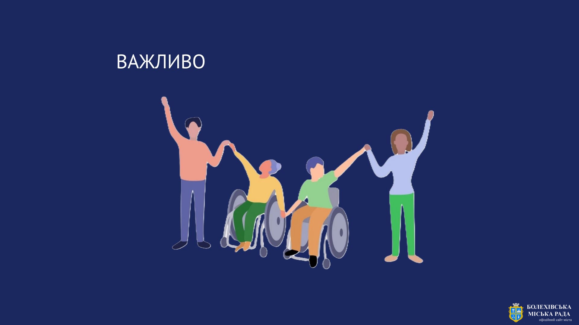 Безбар’єрність в роботі служби зайнятості. Підсумки національного тижня безбар’єрності на Прикарпатті