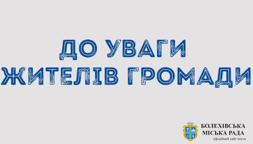 До відома жителів нашої громади, які користуються послугами централізованого водопостачання!