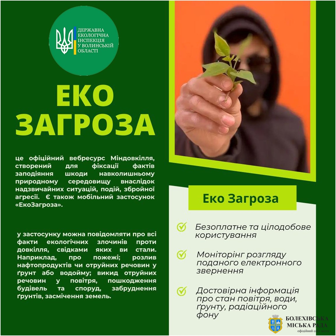 ЕкоЗагроза – твій онлайн-інструмент захисту довкілля! Скористайтеся Екозагрозою вже зараз!