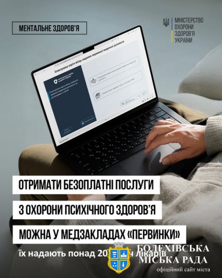 🧠 Піклуватися про психічне здоров’я – просто і безоплатно!