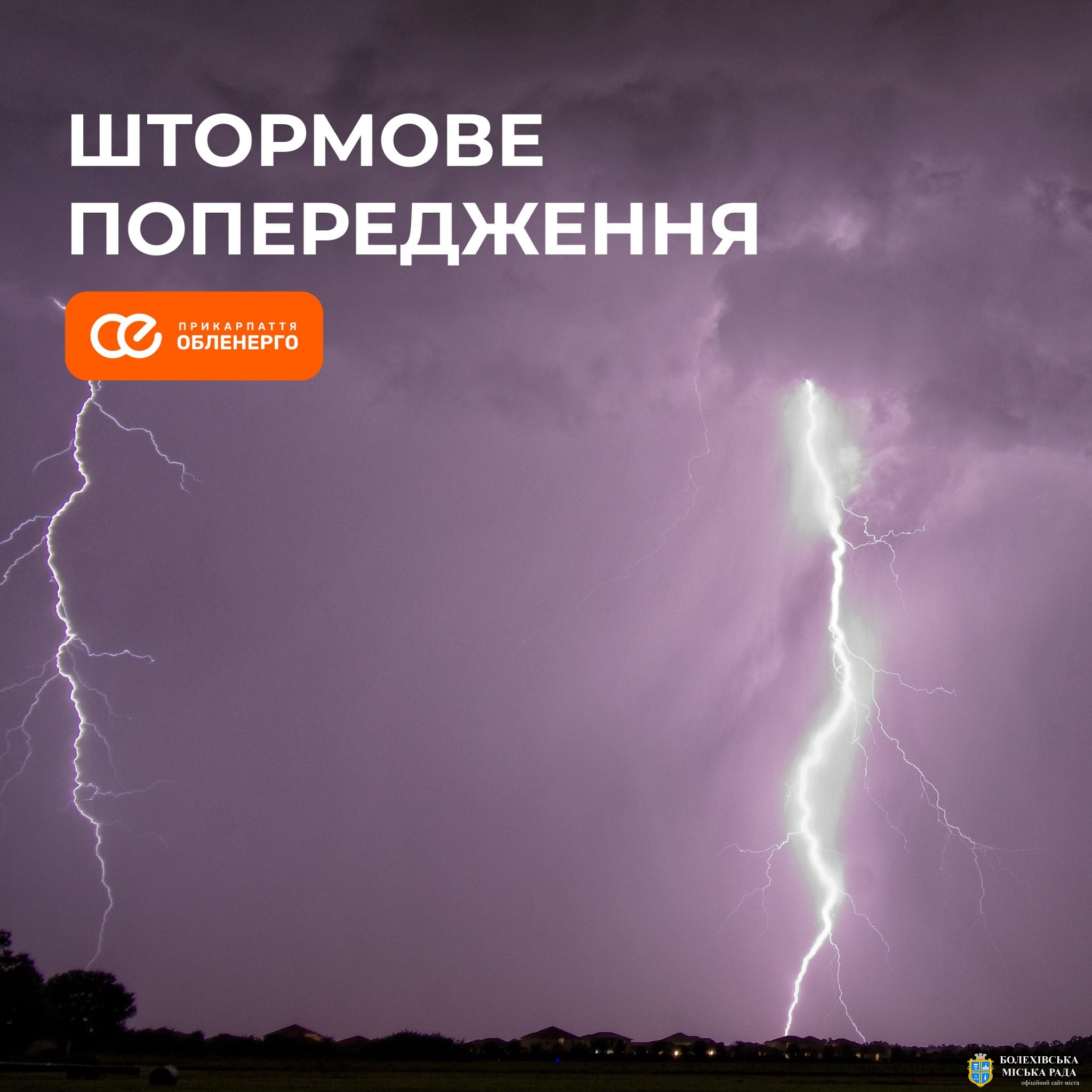У «грозовий» сезон згадайте про правила електробезпеки⚡️