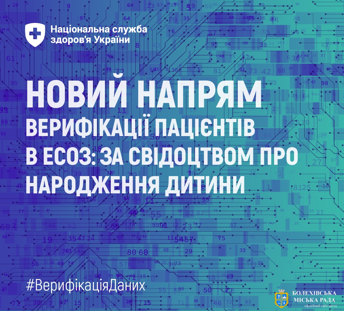 Новий напрям верифікації пацієнтів