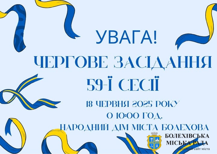 До уваги депутатів Болехівської міської ради!